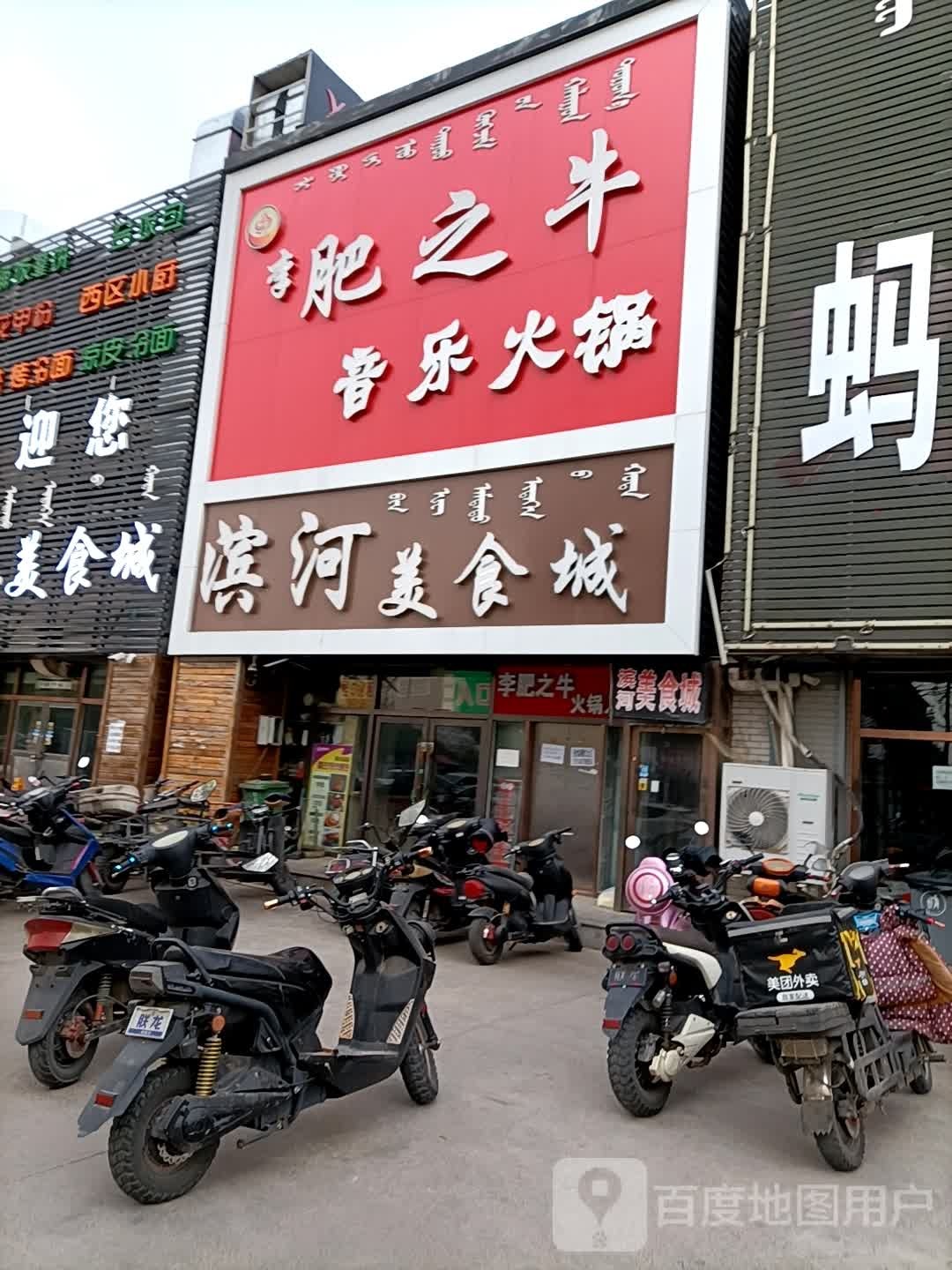 滨河美食街