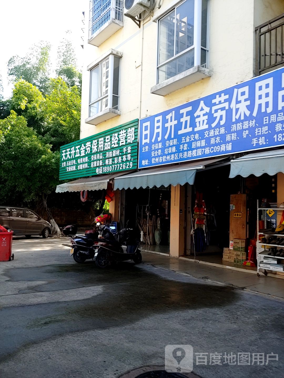 日月升五金劳保