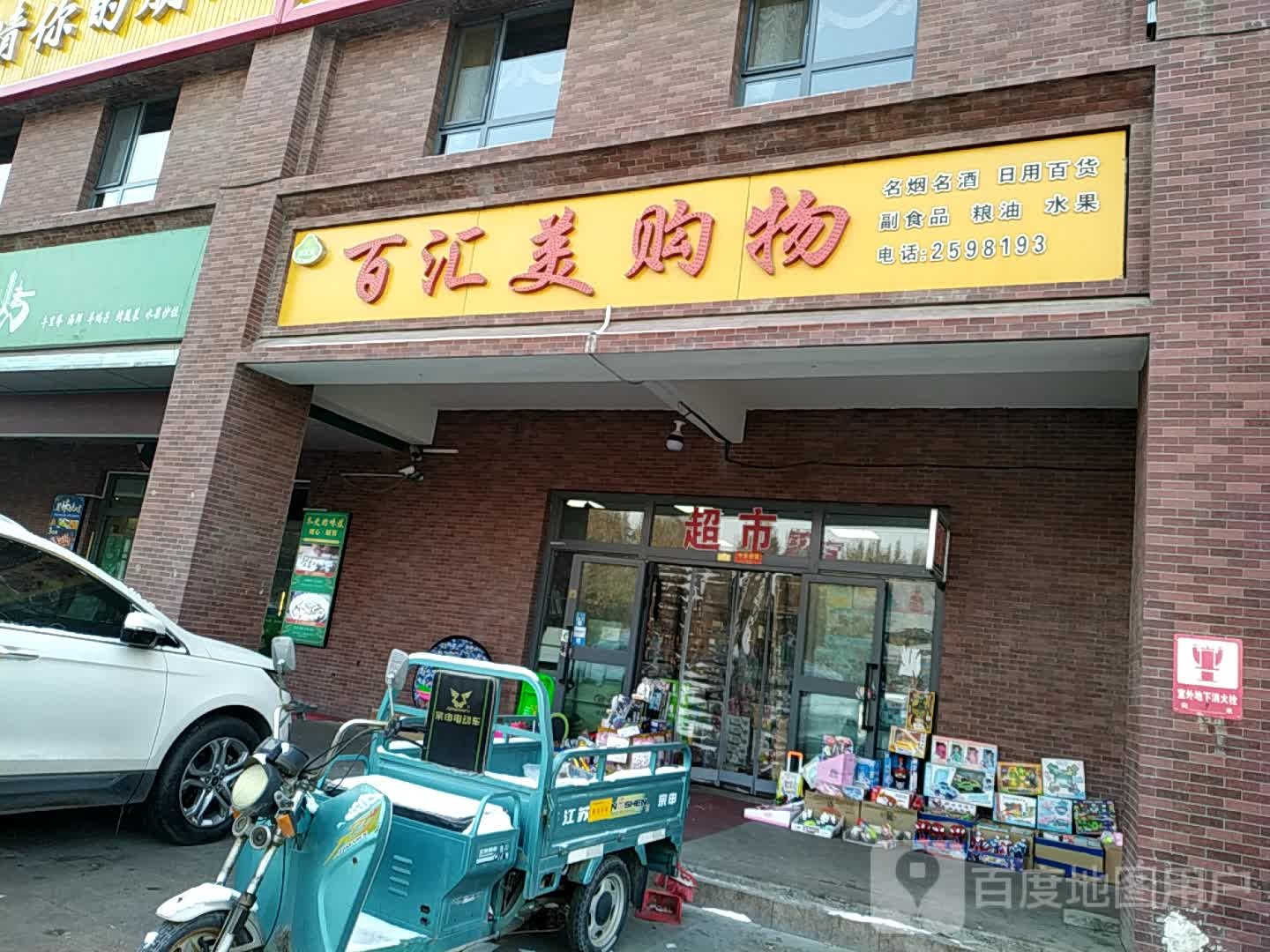 百汇美购物(环宇·大上海4期点)