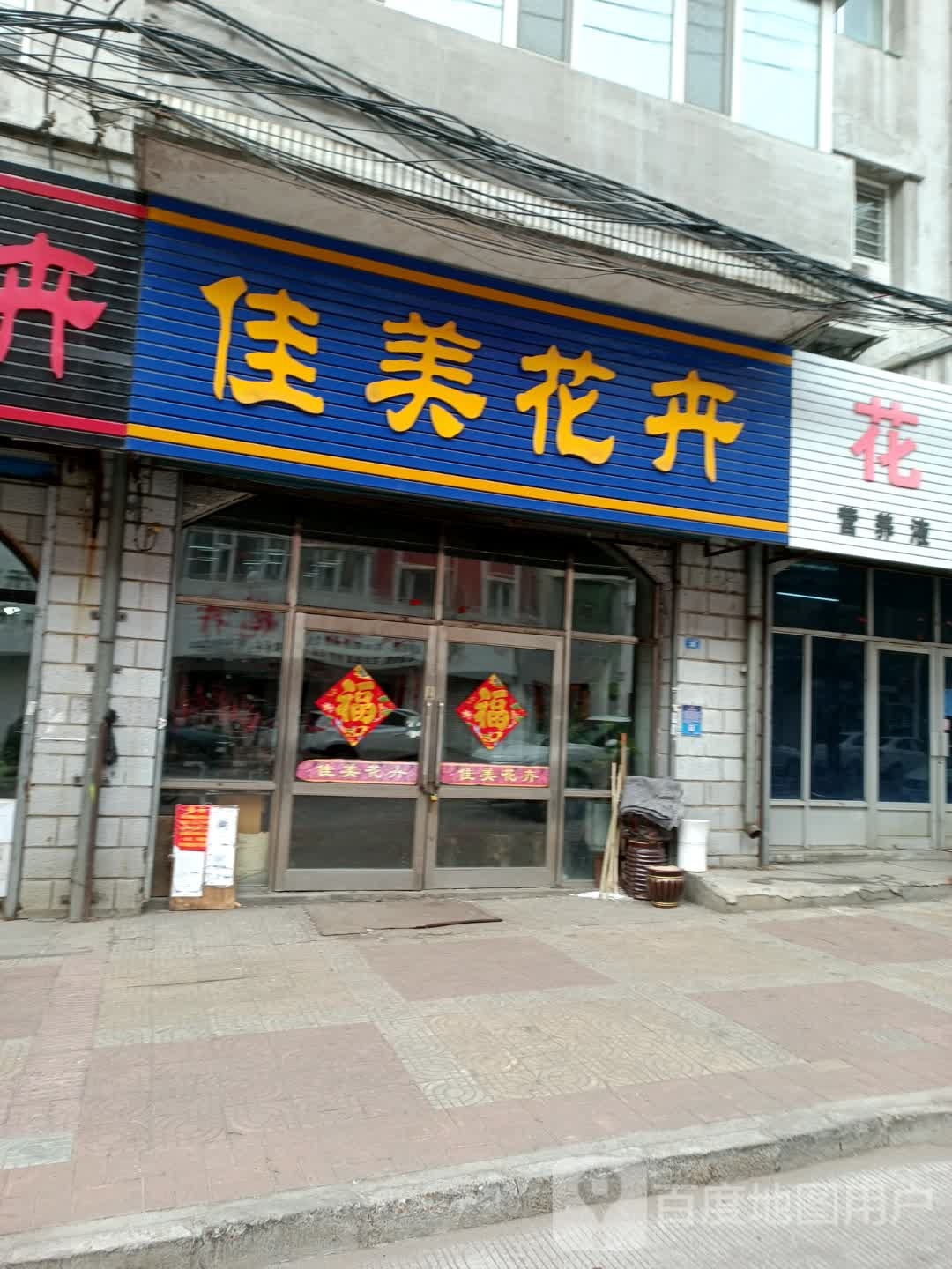 佳美花卉(文化街店)