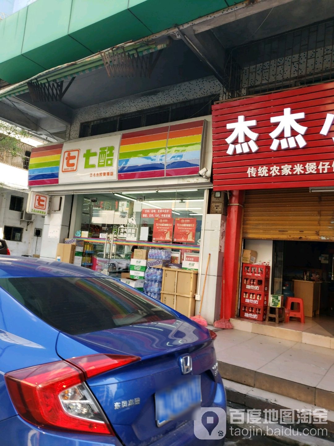 七酷24小时便利店(开平祥龙明珠路店)