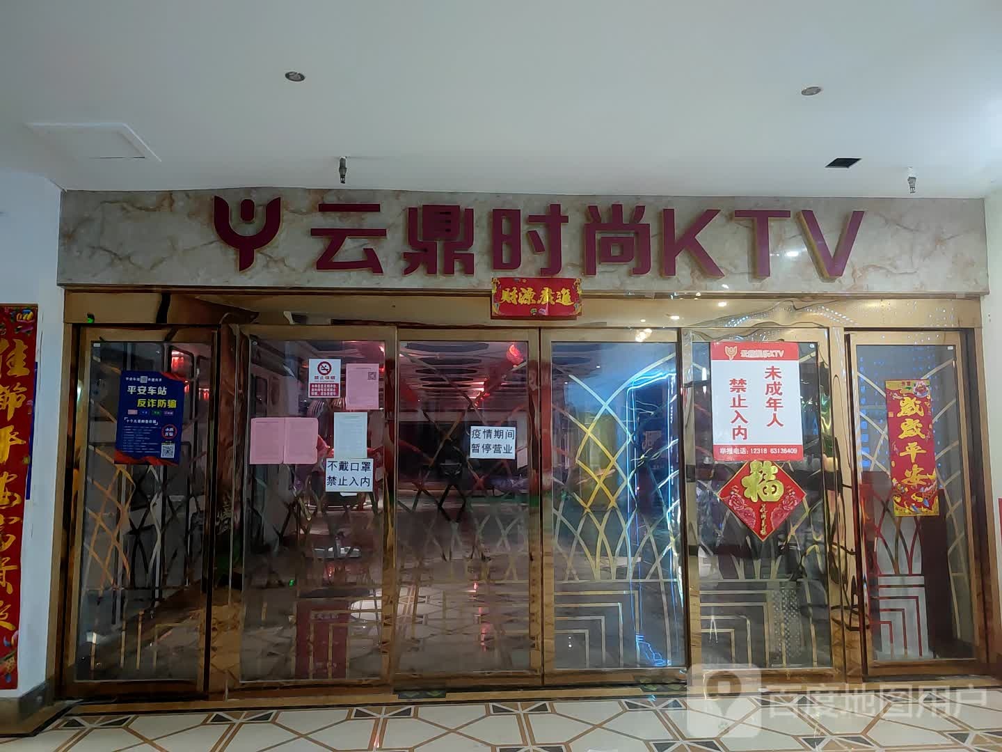 云鼎时尚KTV