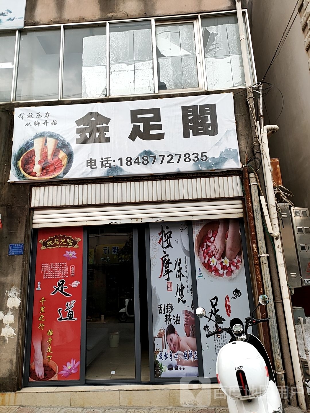 金足割(挹秀路店)