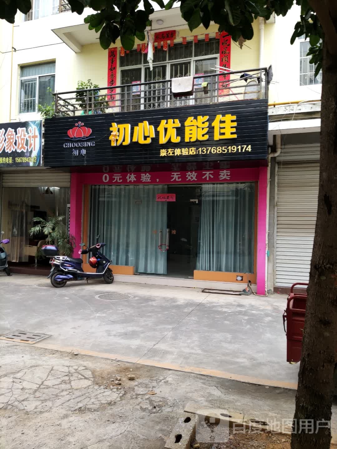 初心优能佳崇左体验店