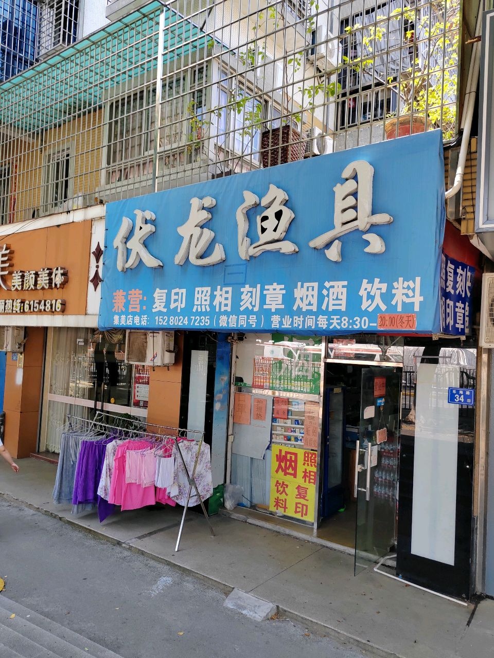 伏龙渔具(集美店)