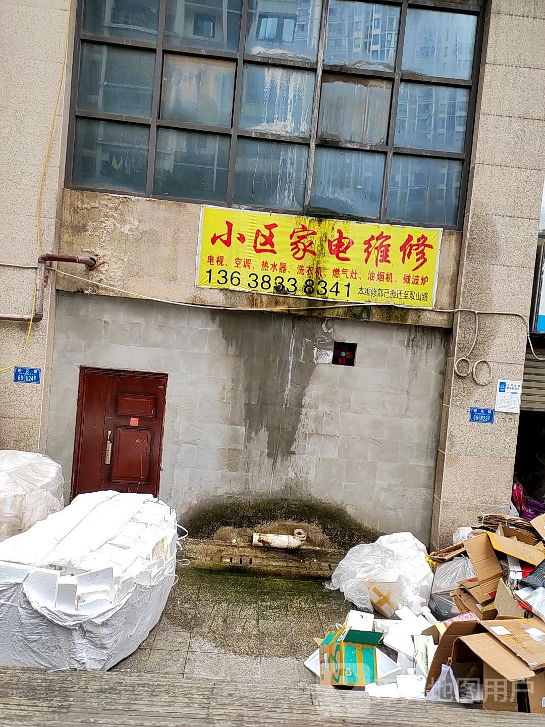 小区家电维修