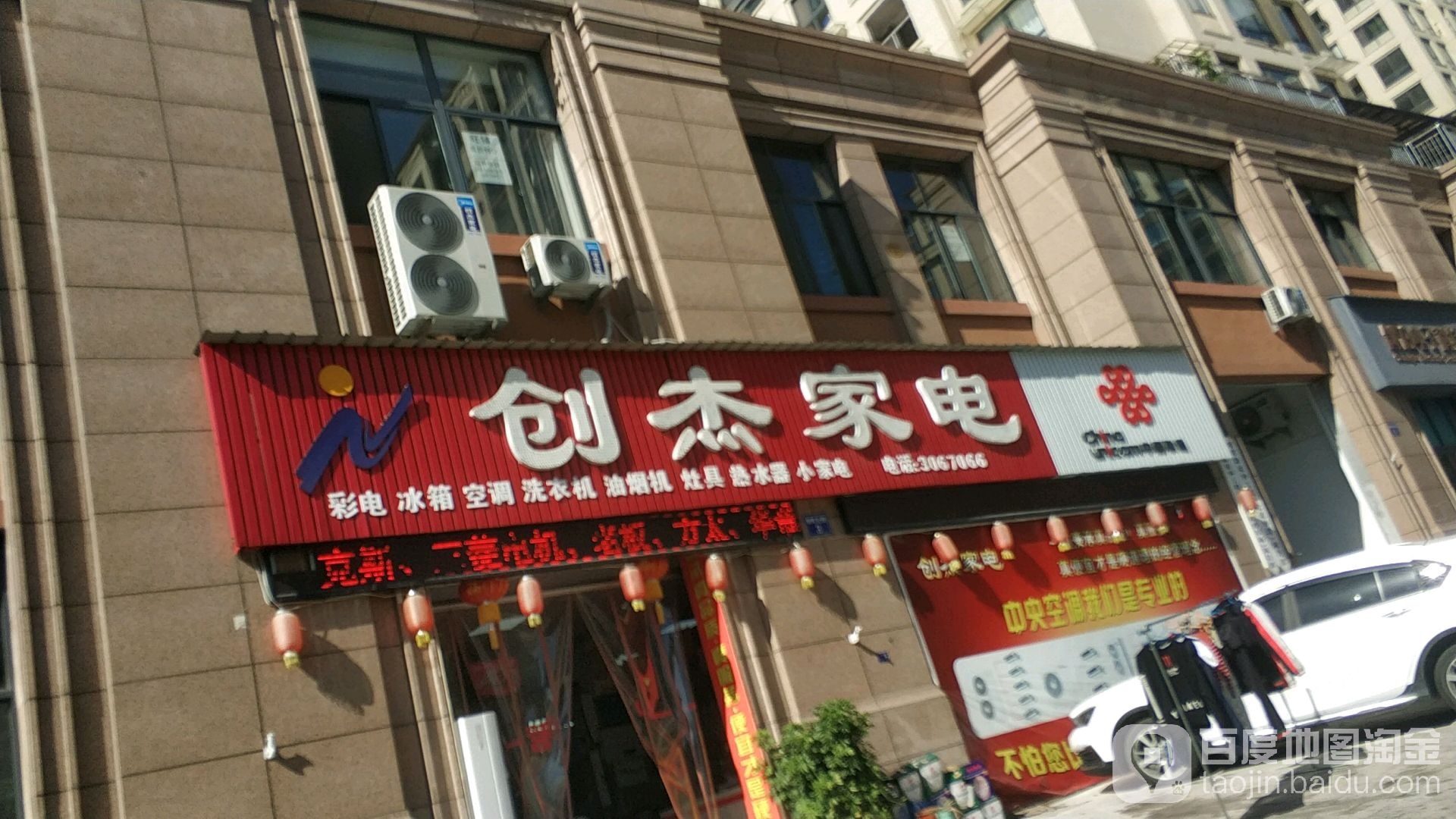 创杰家店