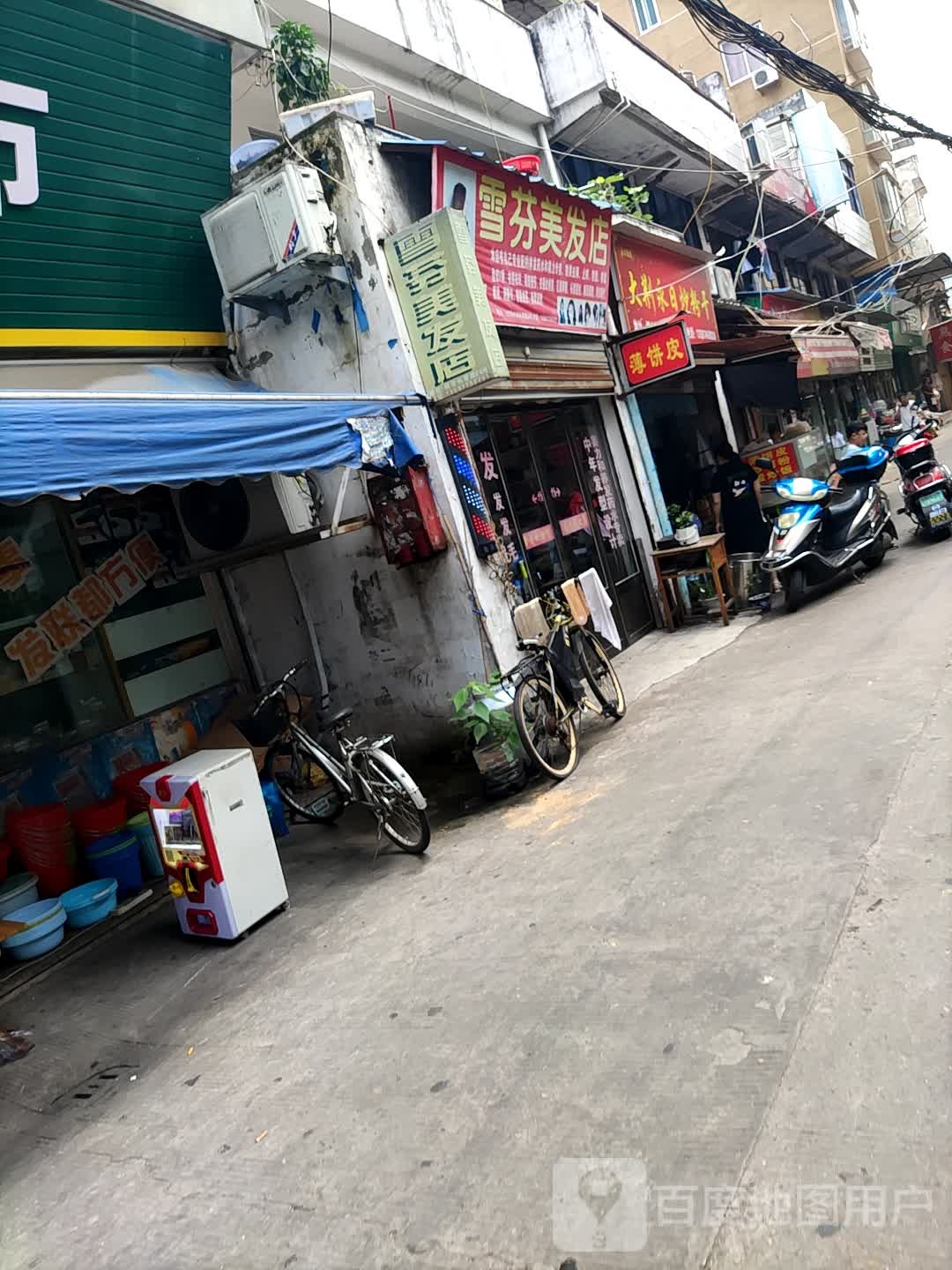 雪芬理发店