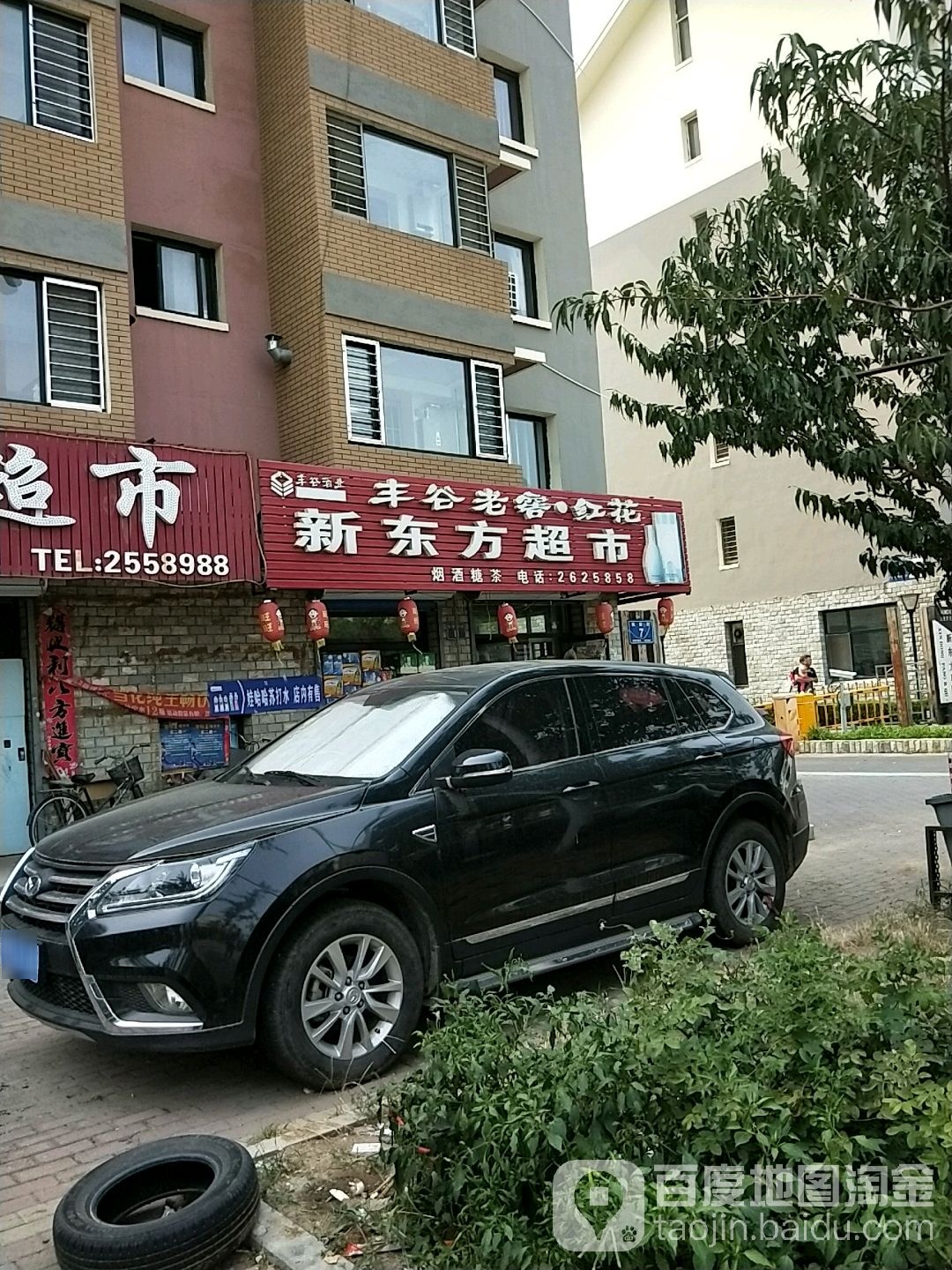 新东方超市(秋实街店)