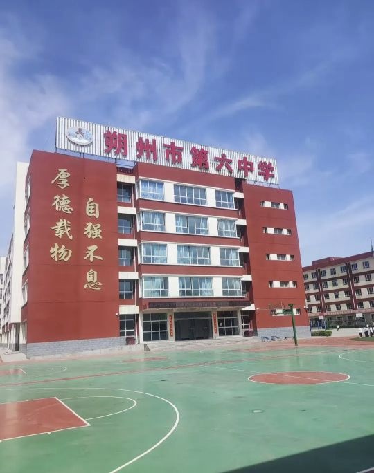 朔州六中