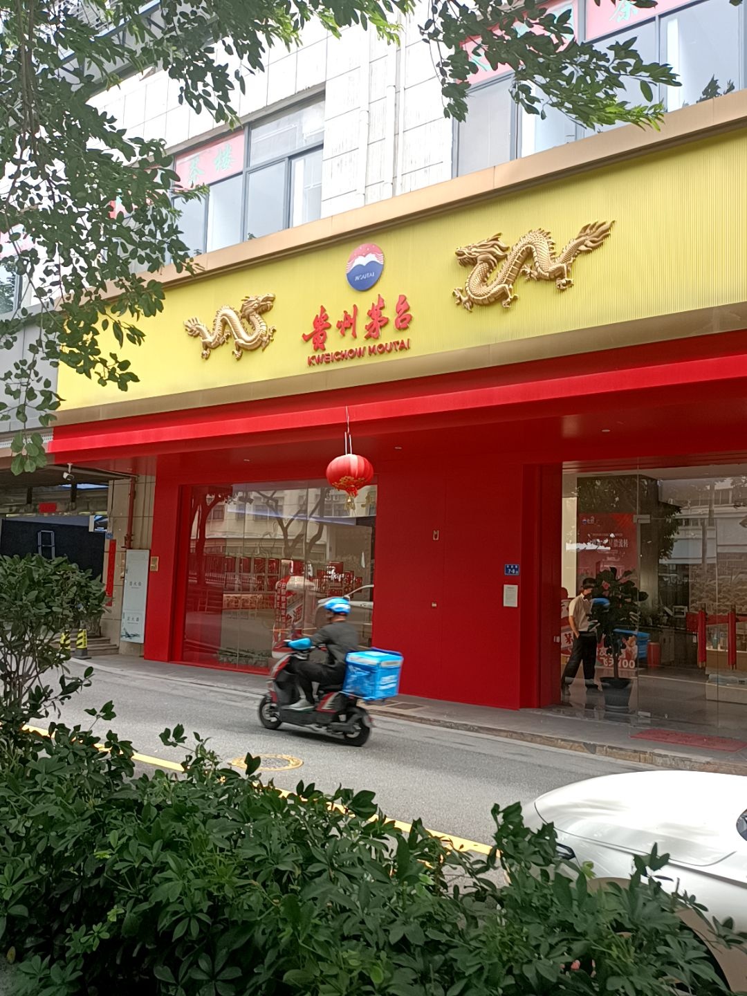 贵州茅台专卖店(厦门市华盛路店)