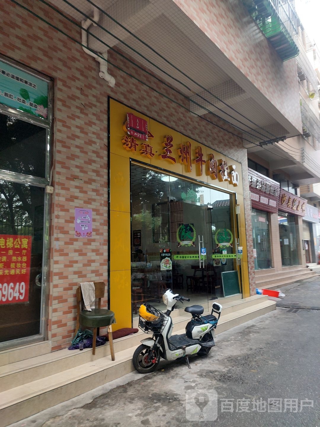 清真兰州牛肉拉面(番村店)