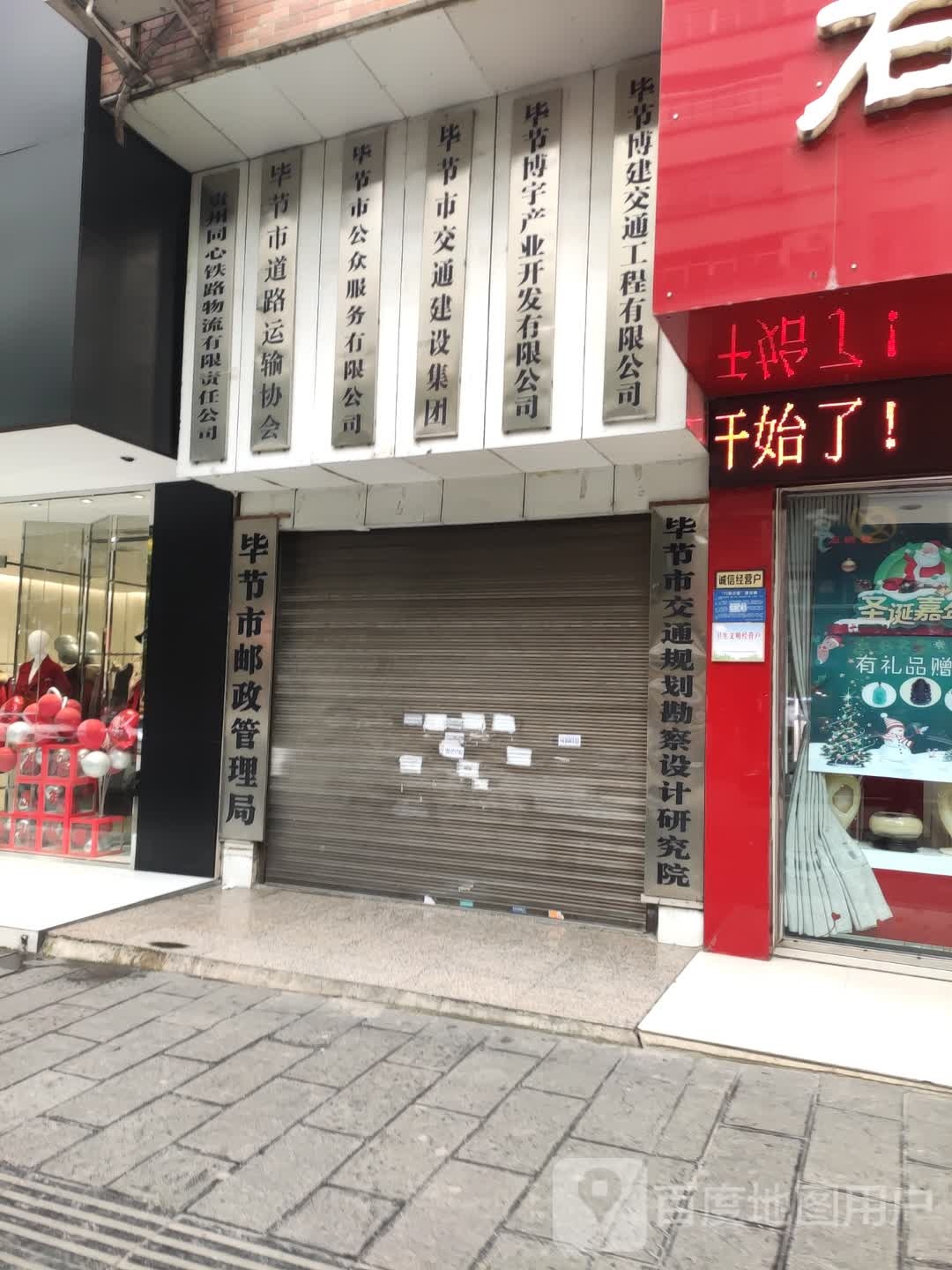 债毕节市交通建设集团