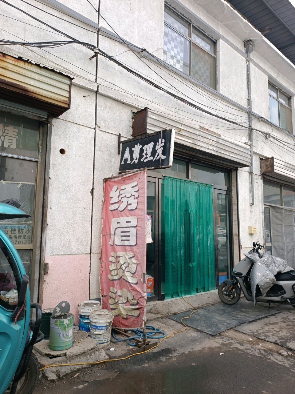 A剪理发