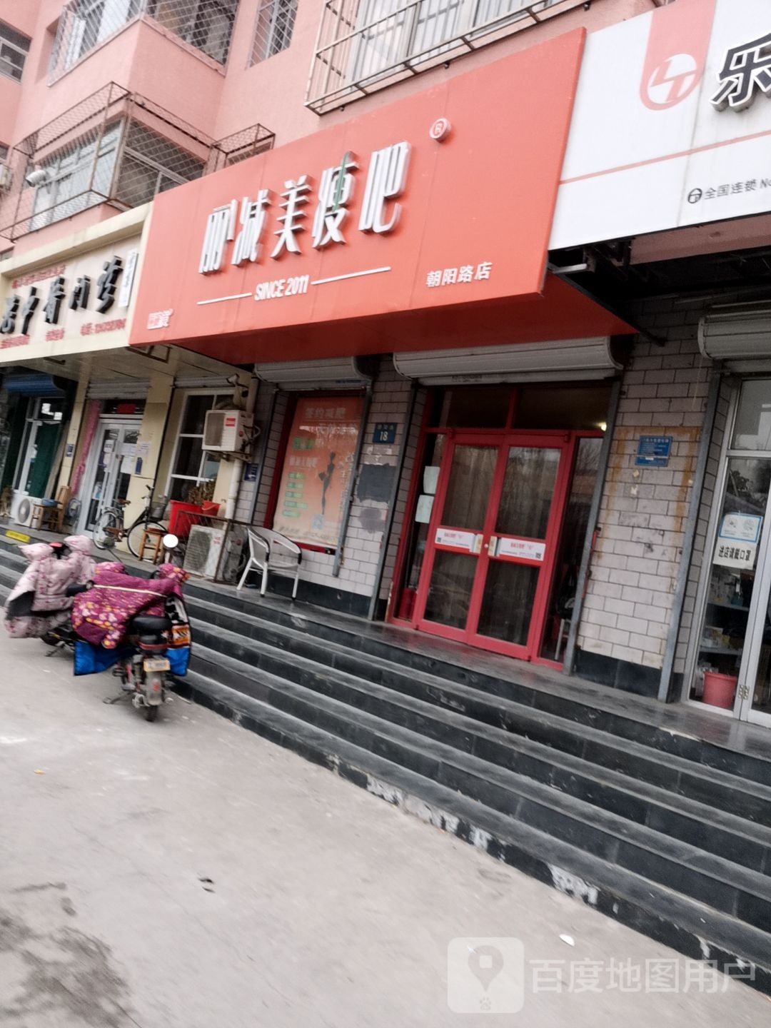 瘦吧减肥专门)(朝阳路店)