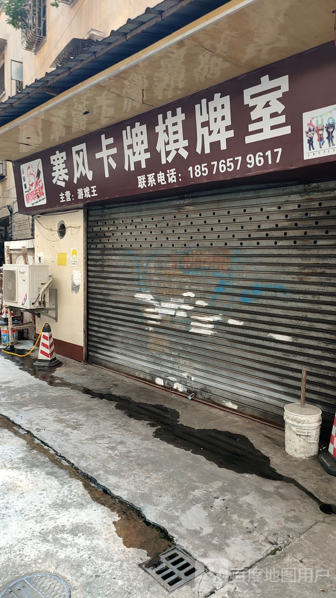 寒风卡牌棋牌室