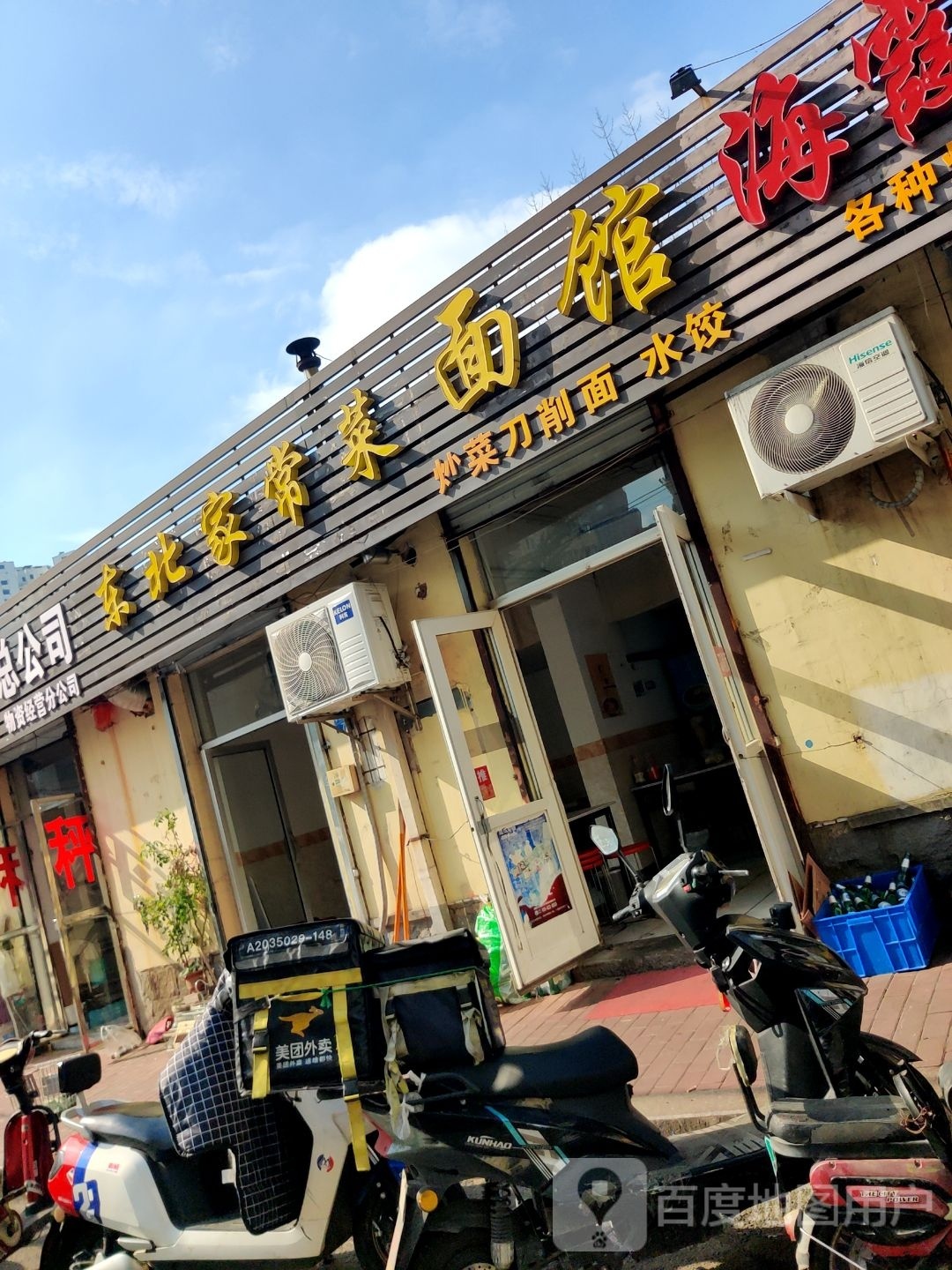 东北家常菜面馆(徐州北路店)