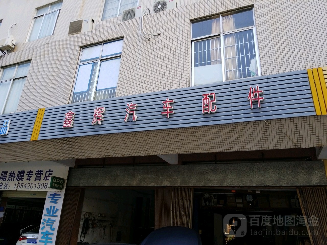 鑫辉汽车配件