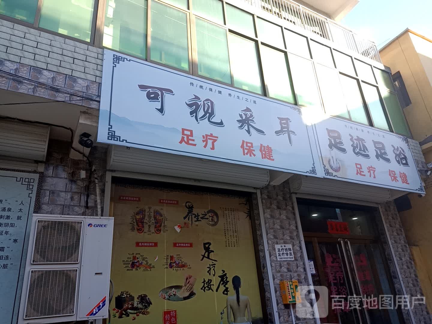 可视采耳足迹足浴