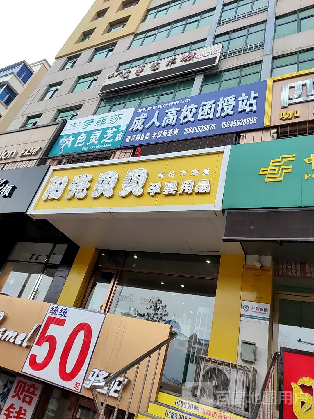 阳光贝贝北孕婴用品(雷炎大街店)