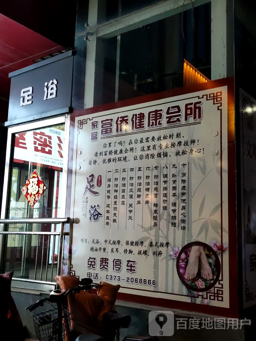 足浴健康会所(新乡店)