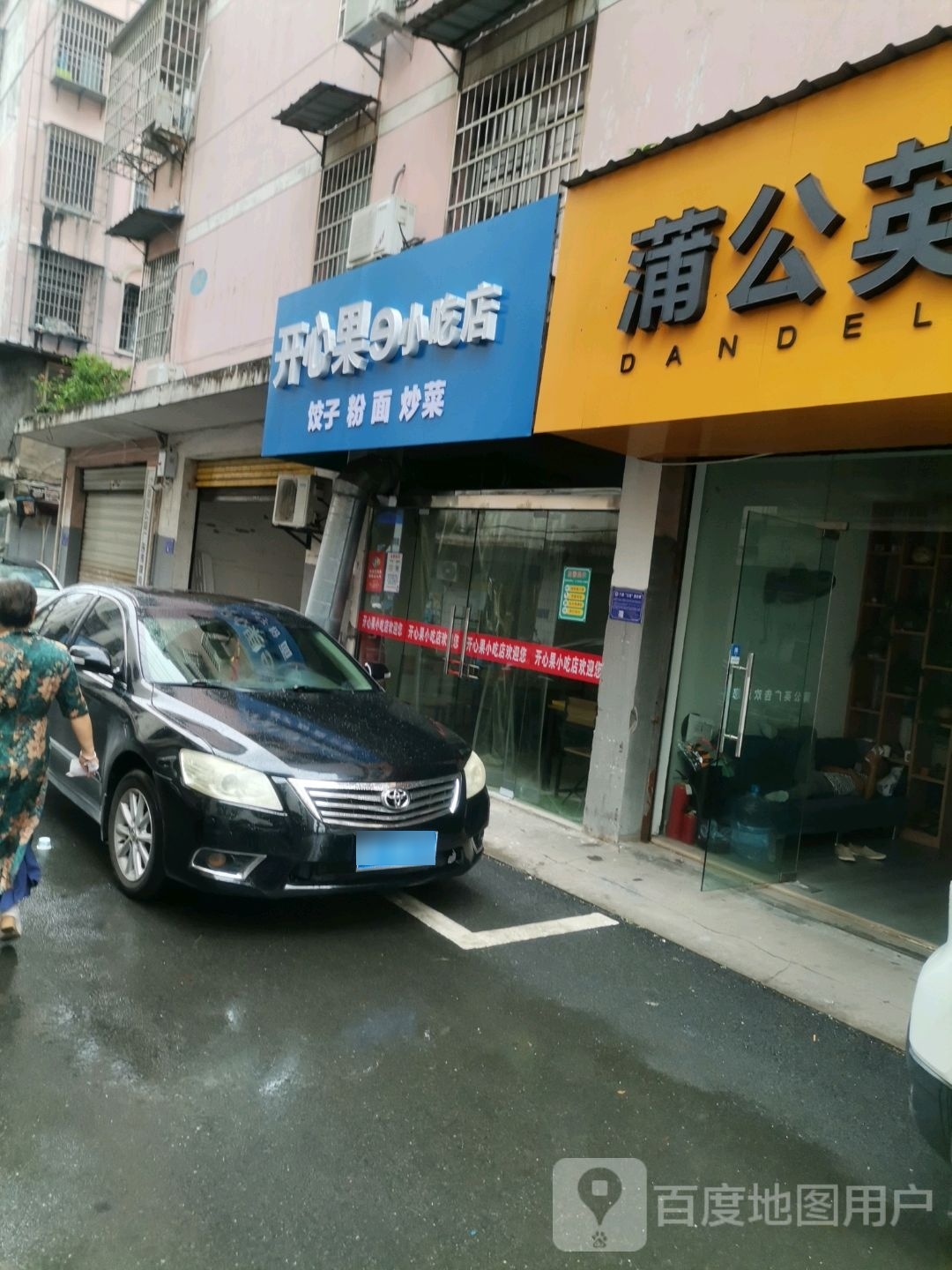 开心果的小吃店