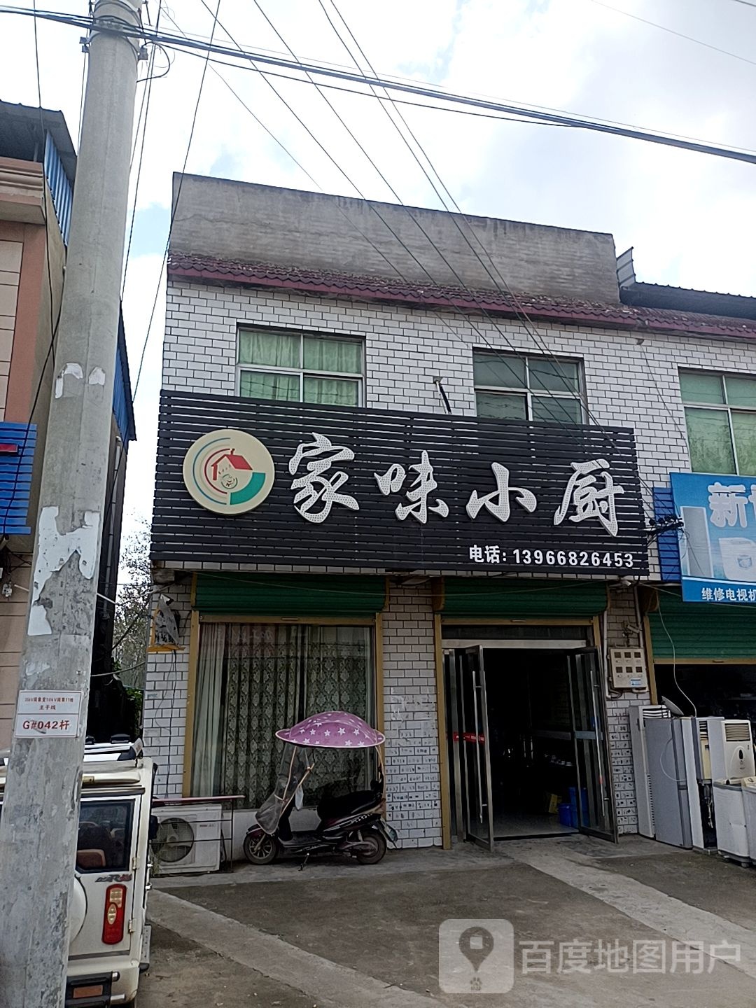 家味小厨