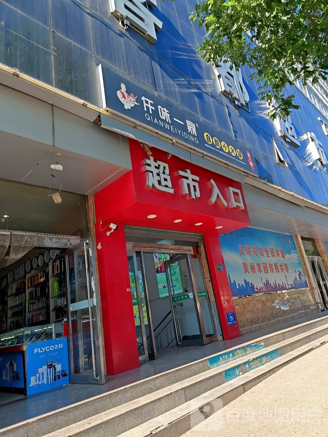 仟卫一鼎自助小火锅(安元街店)