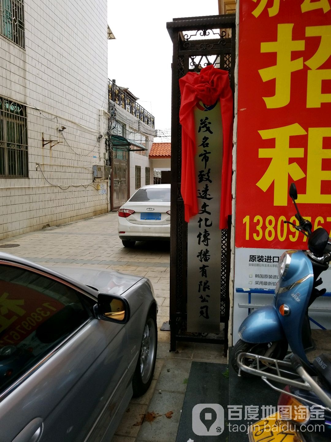 茂名市致远文化传播有限公司