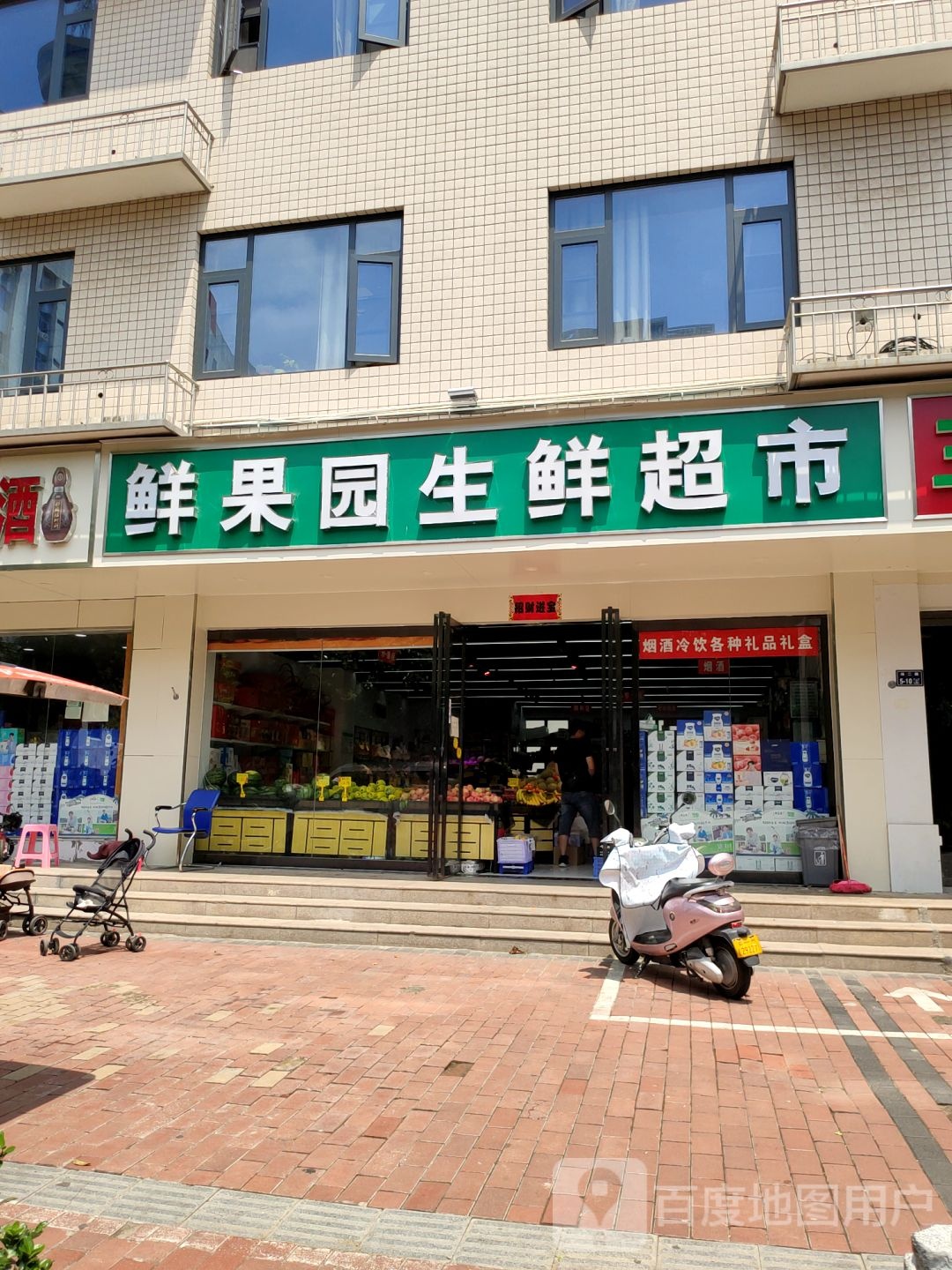 鲜果园生鲜超市(经二路店)