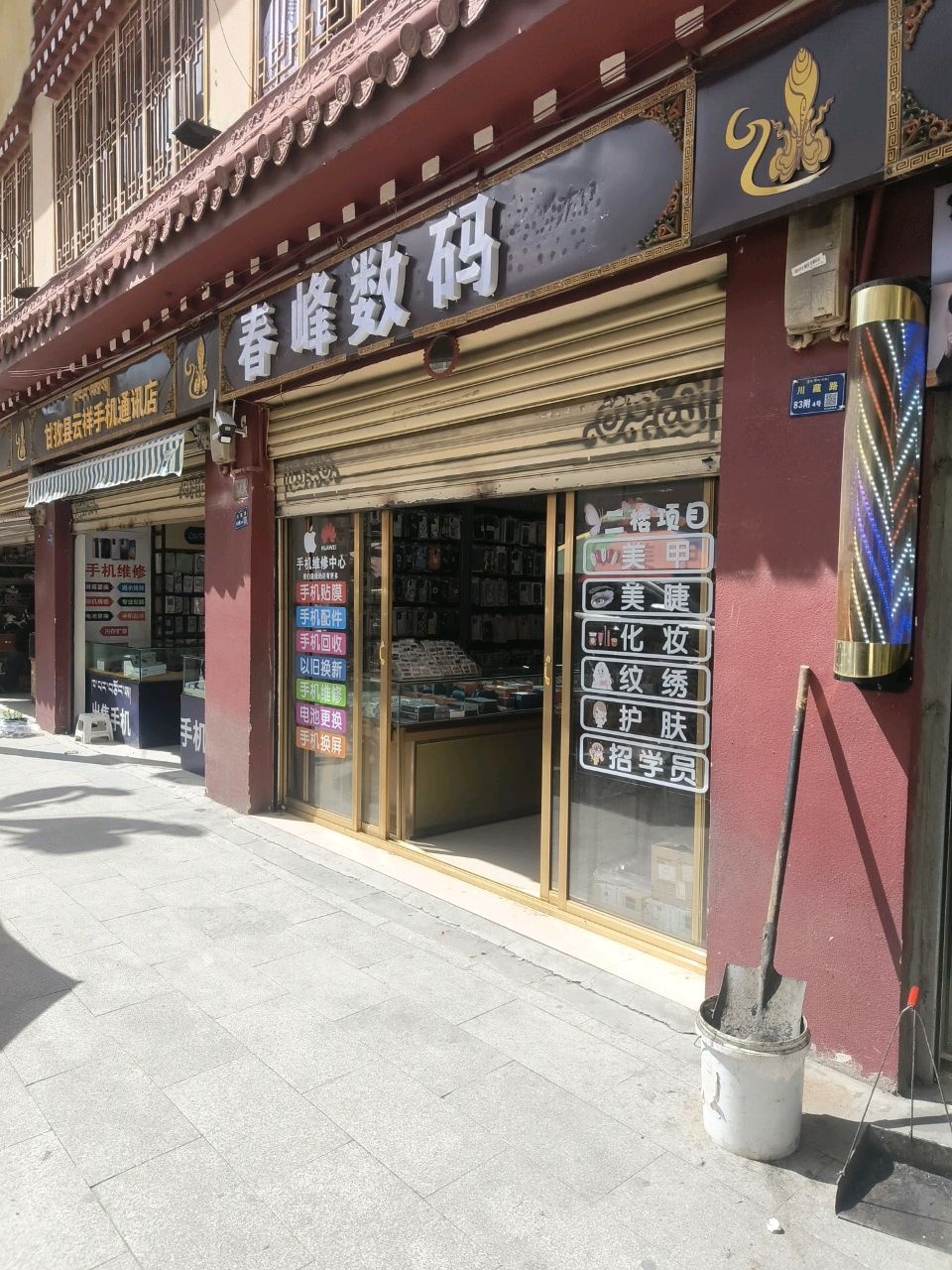 甘孜县云祥手机通讯店