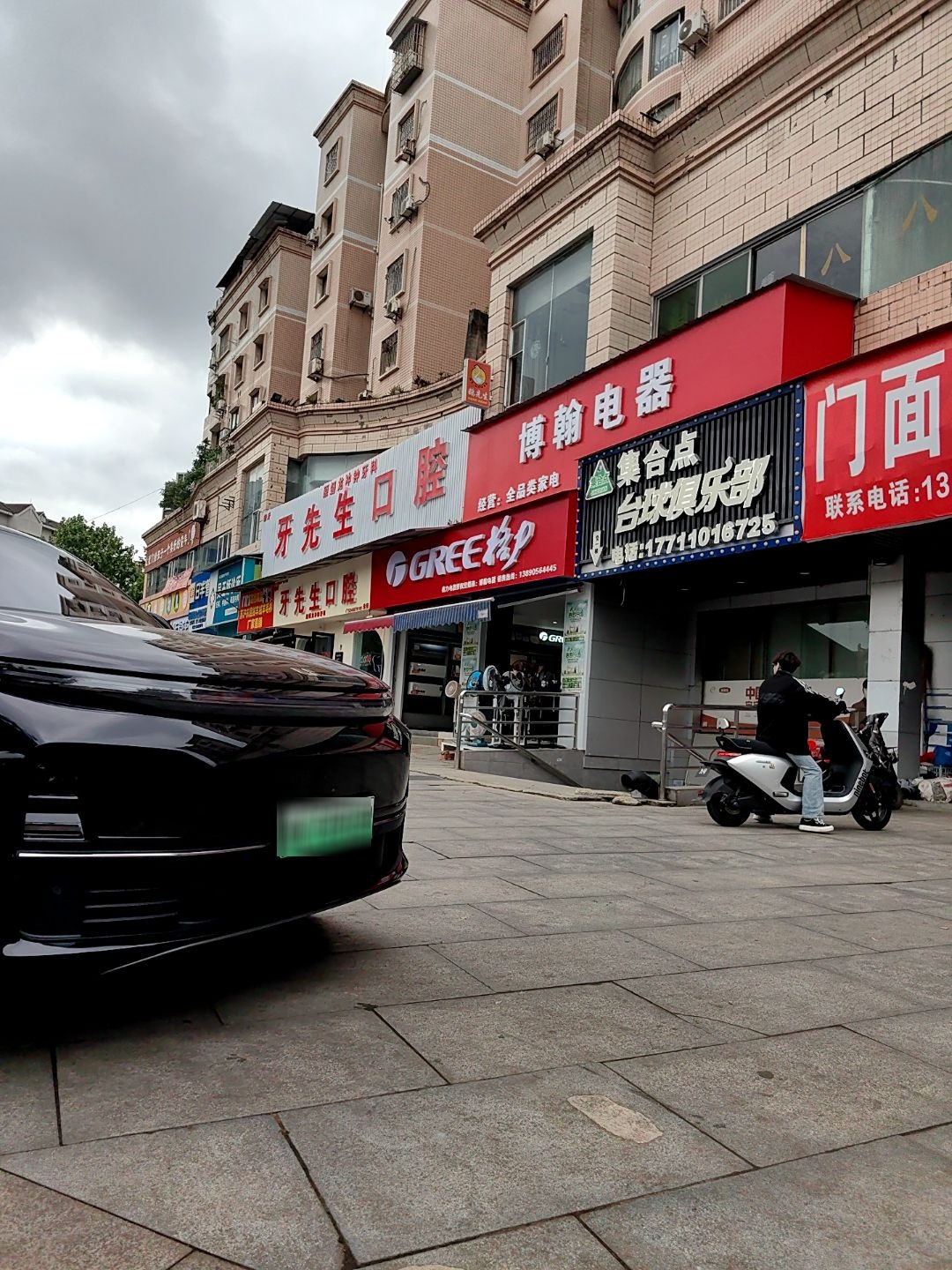 集合点台球俱乐部