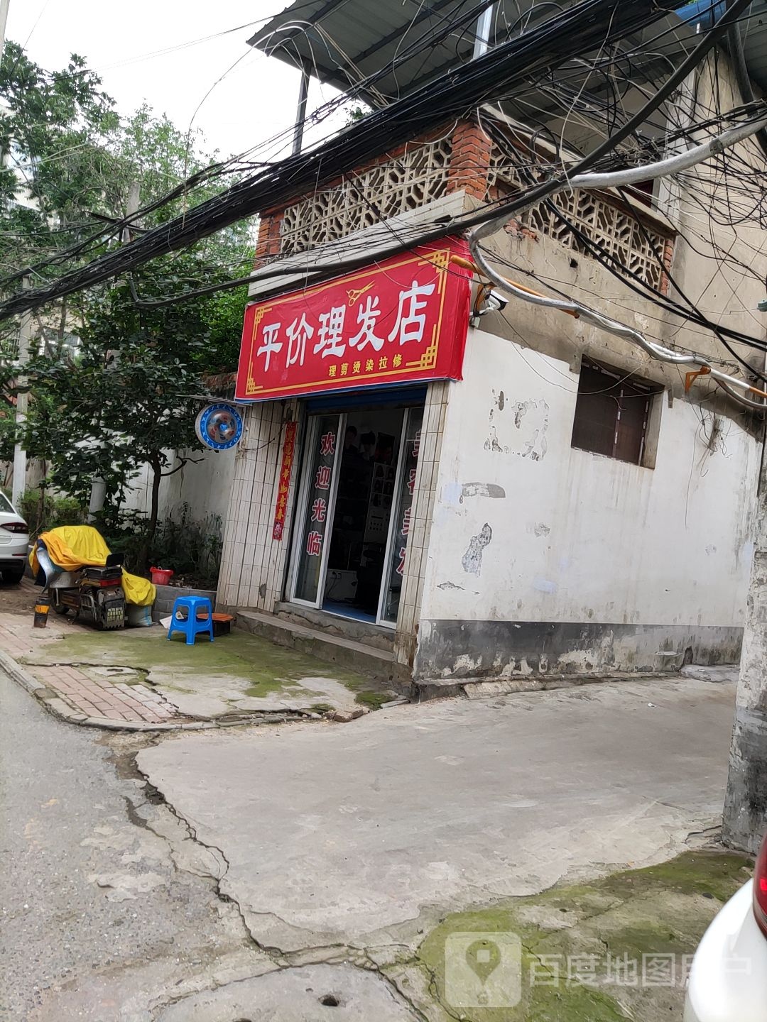 平价理发店