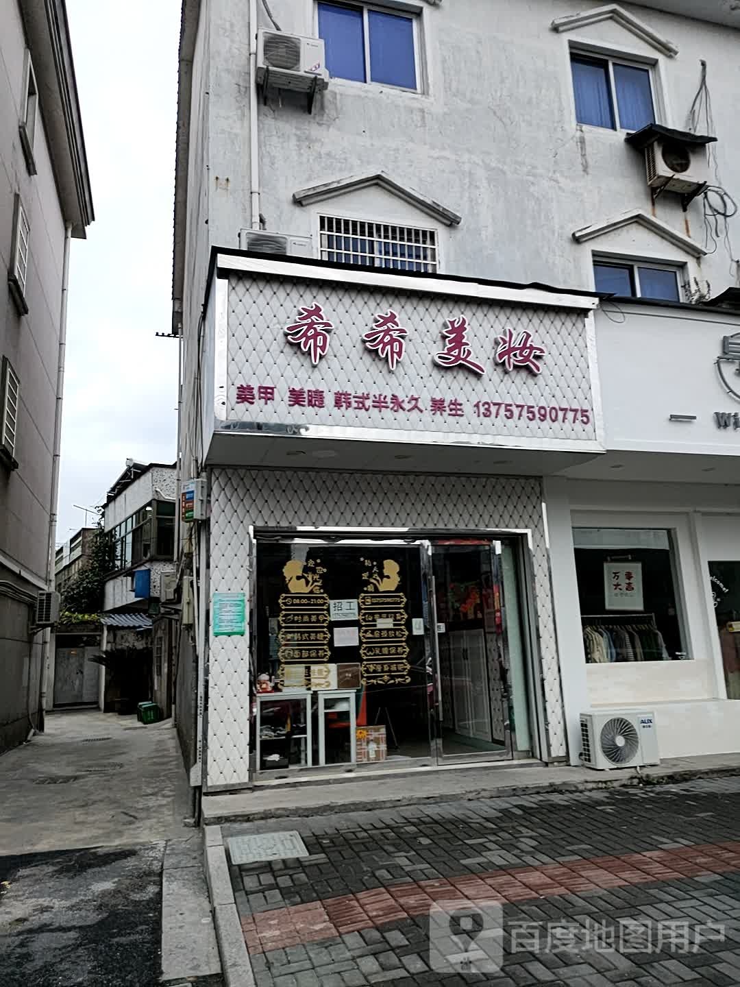 希希w美甲美睫
