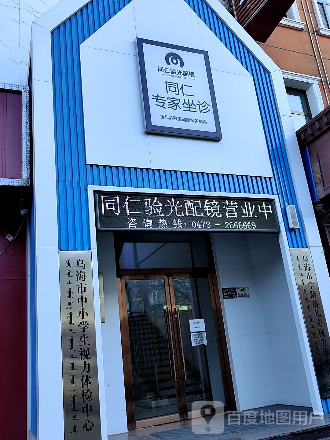 铜仁验光配镜(新华西街店)