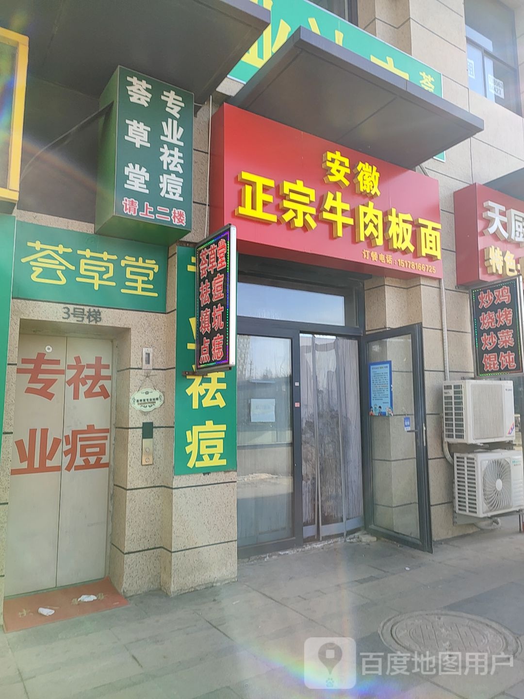 荟草堂专业祛痘连锁集团(莱山区烟大华润中心店)