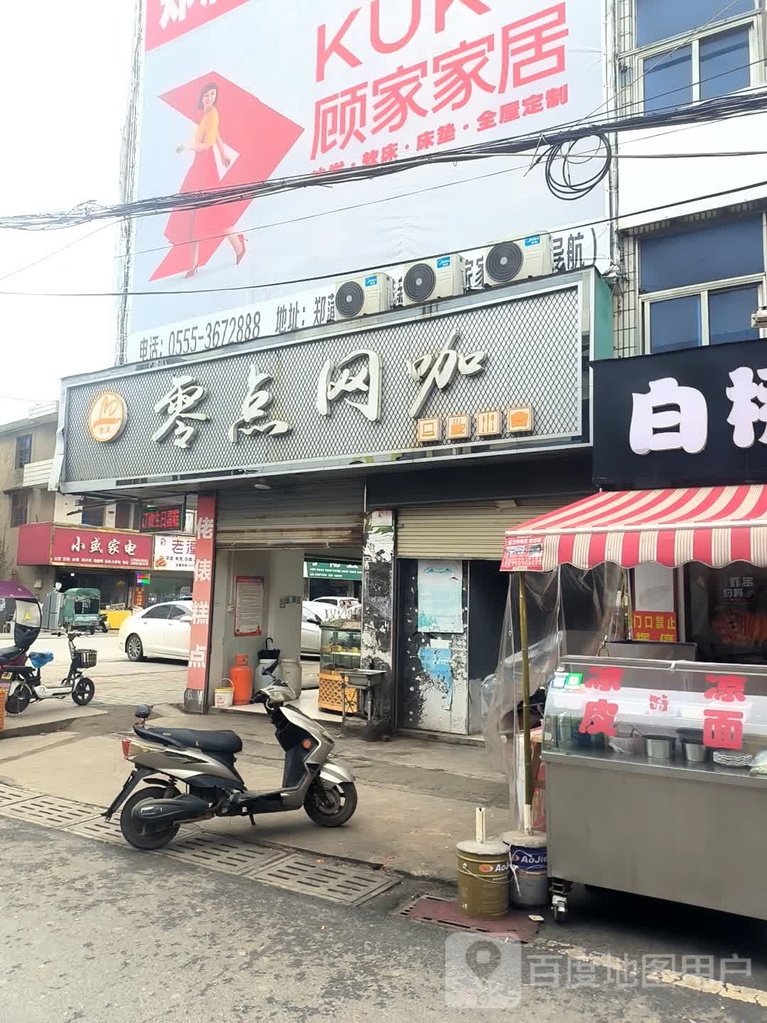 小盛家电