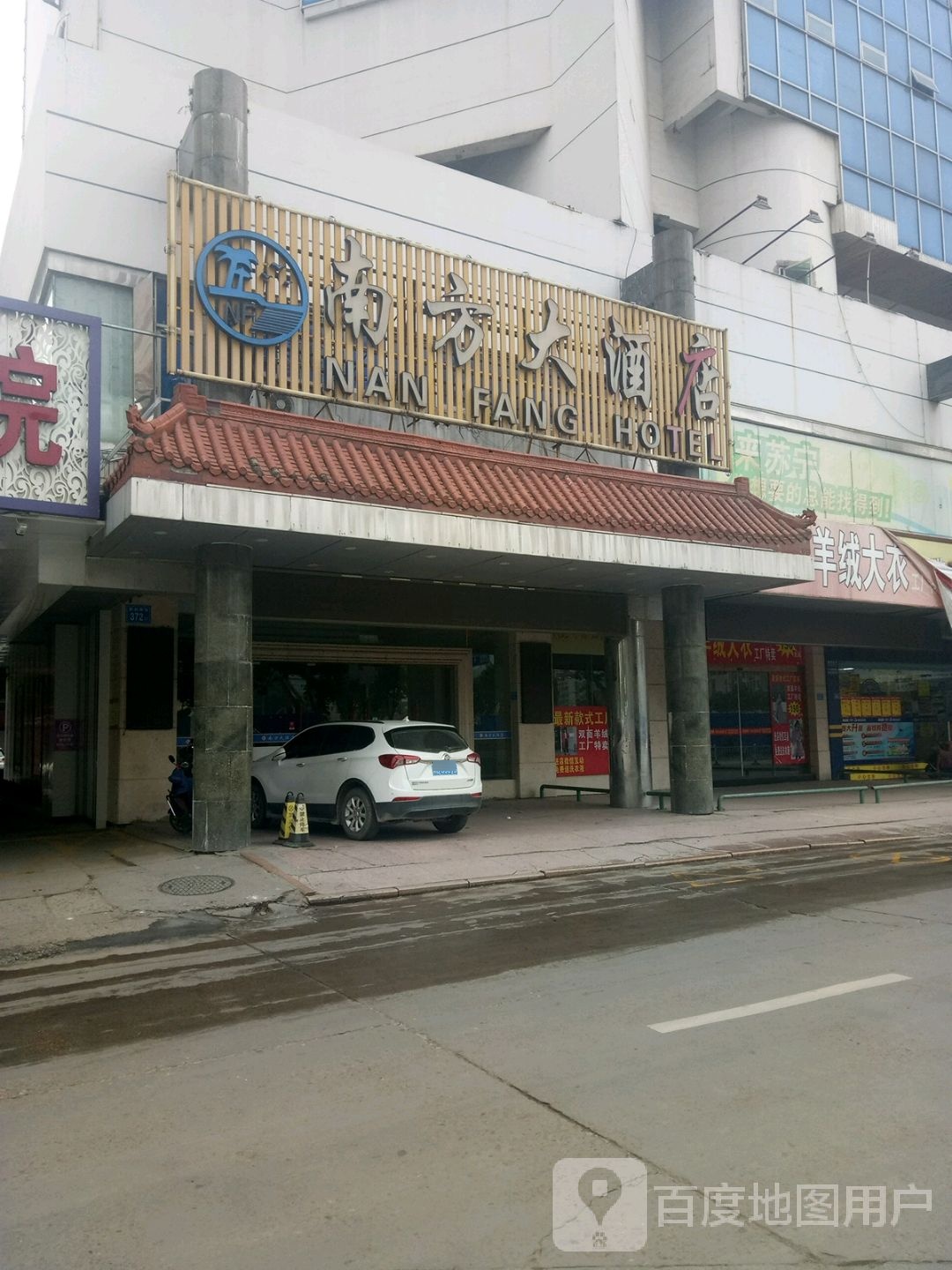 南方大酒店