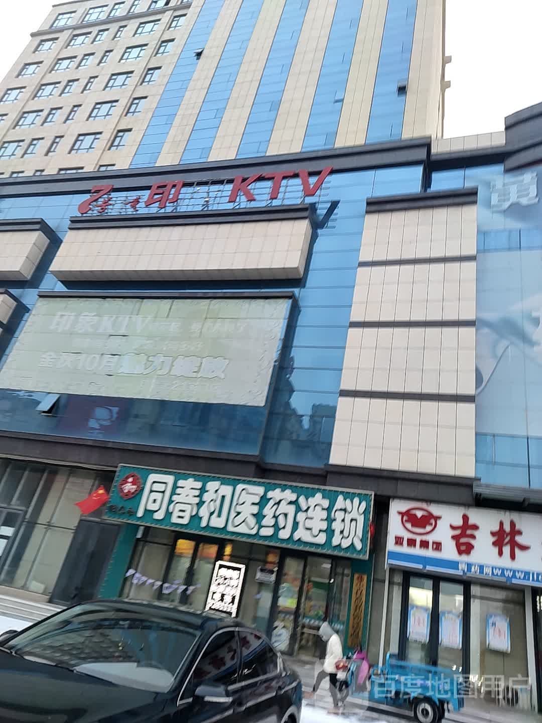 印象KTV(镇来店)