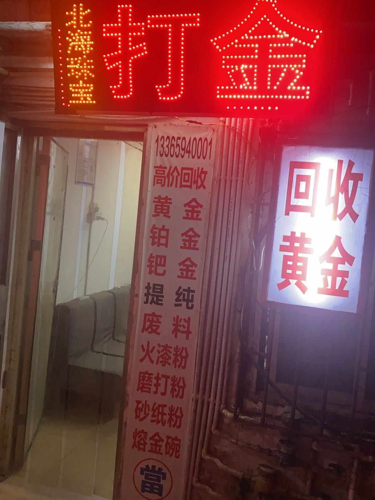 回收黄金北海珠宝打金店