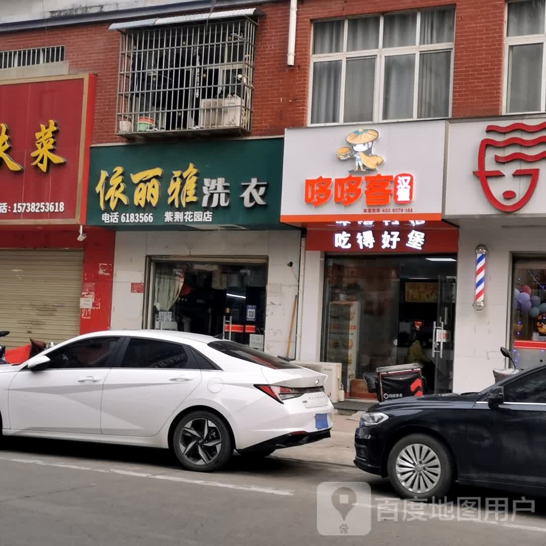 哆多克汉堡(紫荆花园店)