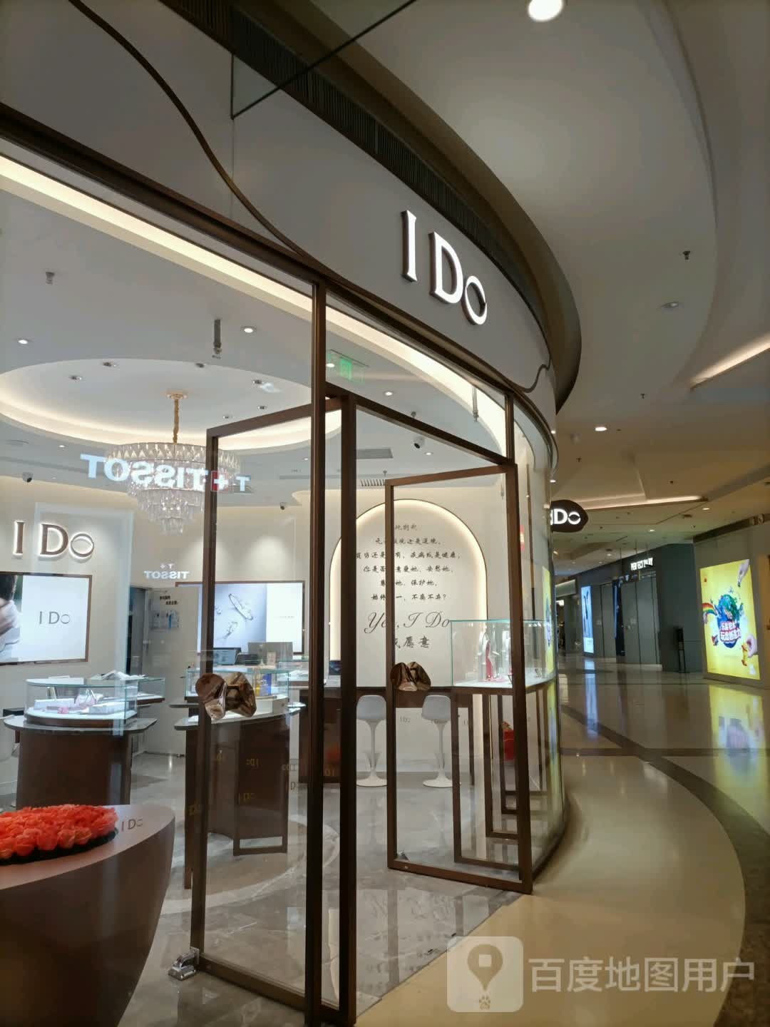 I Do(天津大悦城店)