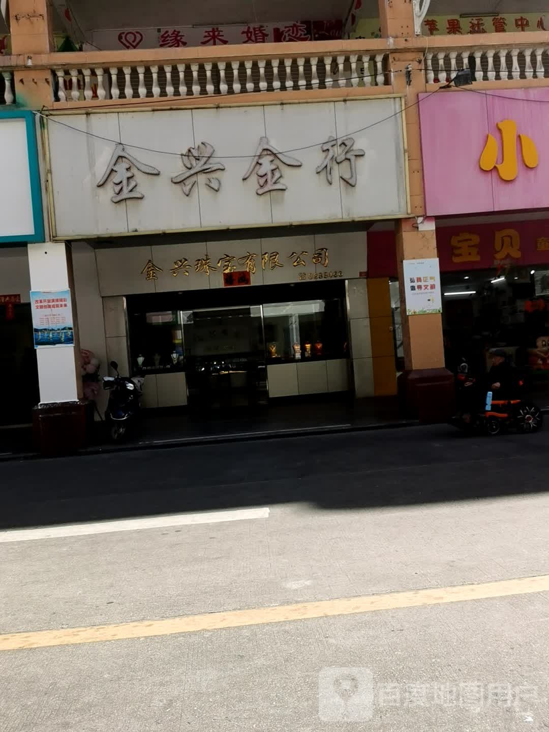 金兴金行