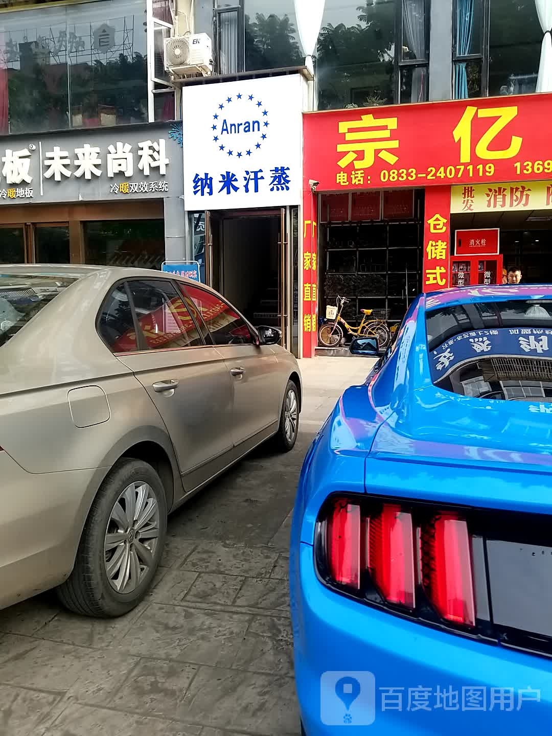 安然纳米汗蒸管(白燕路店)