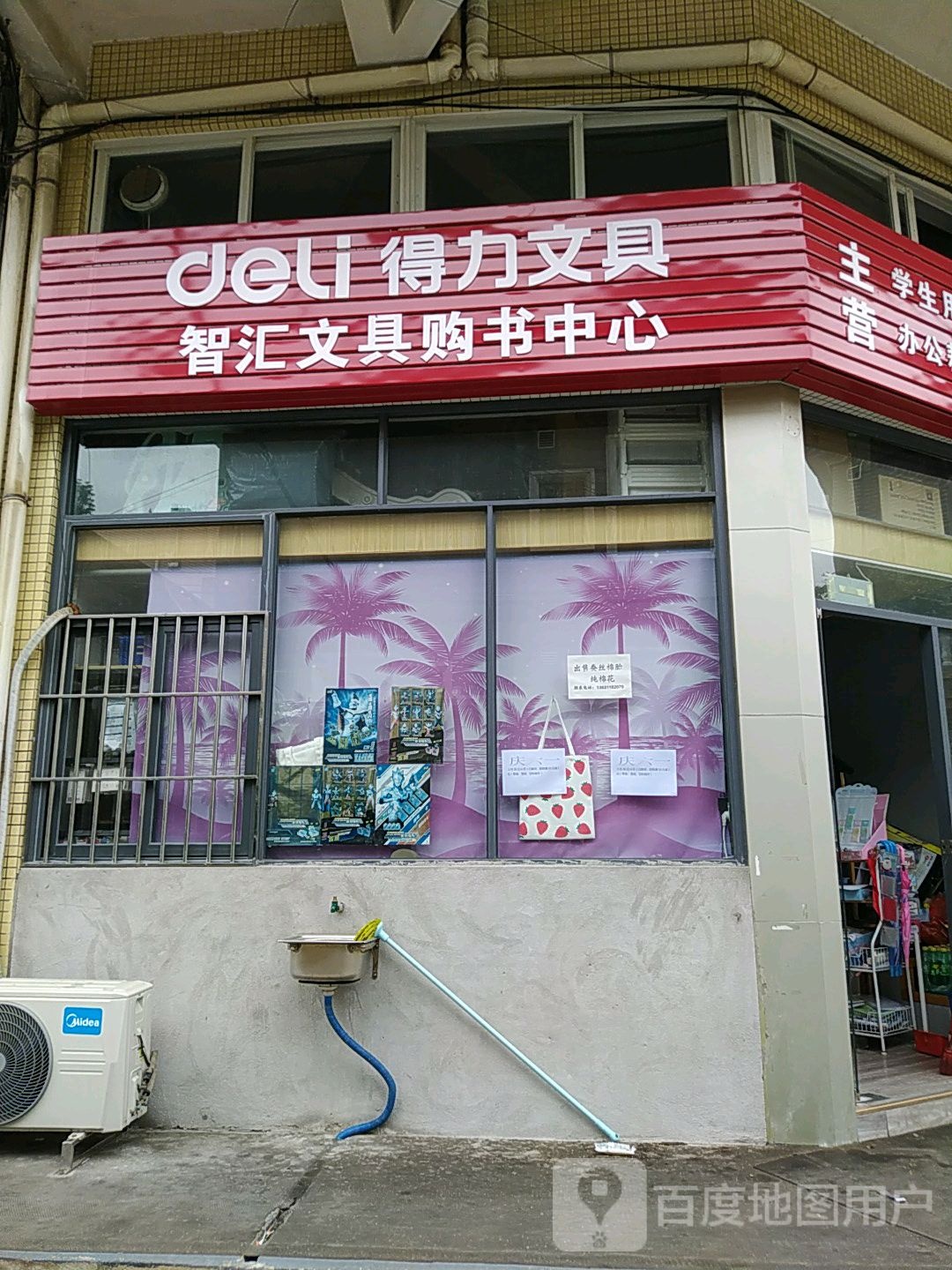智汇文具购书中心