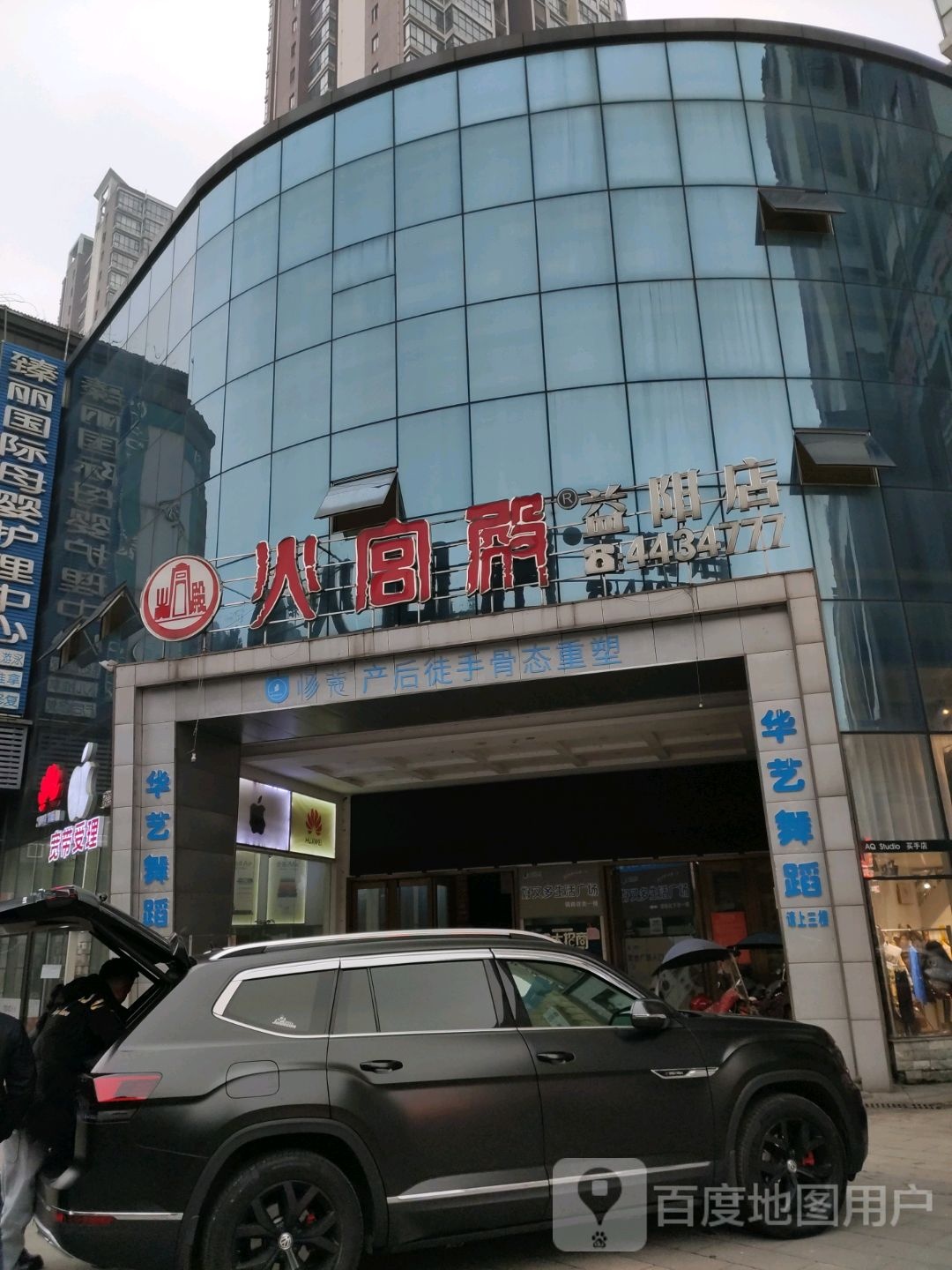 火宫殿(益阳店)