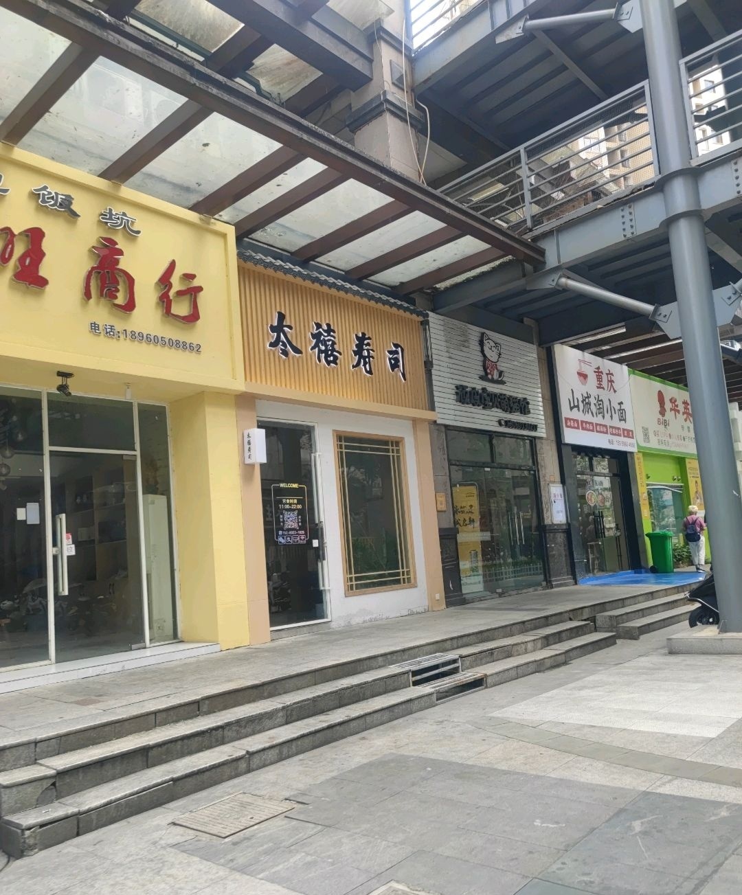 重庆山城淘小面(吉祥府邸店)