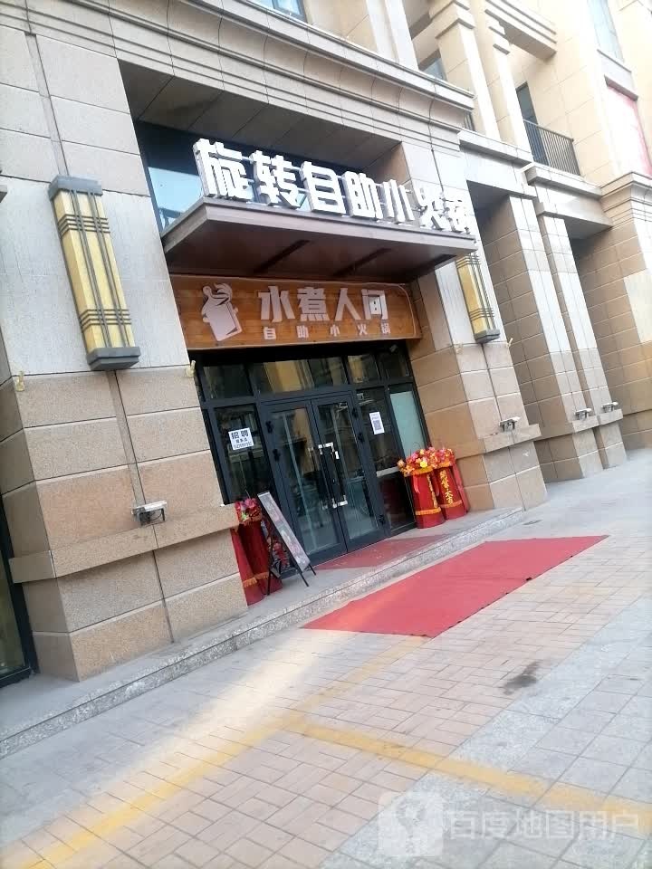 旋转自助小活过