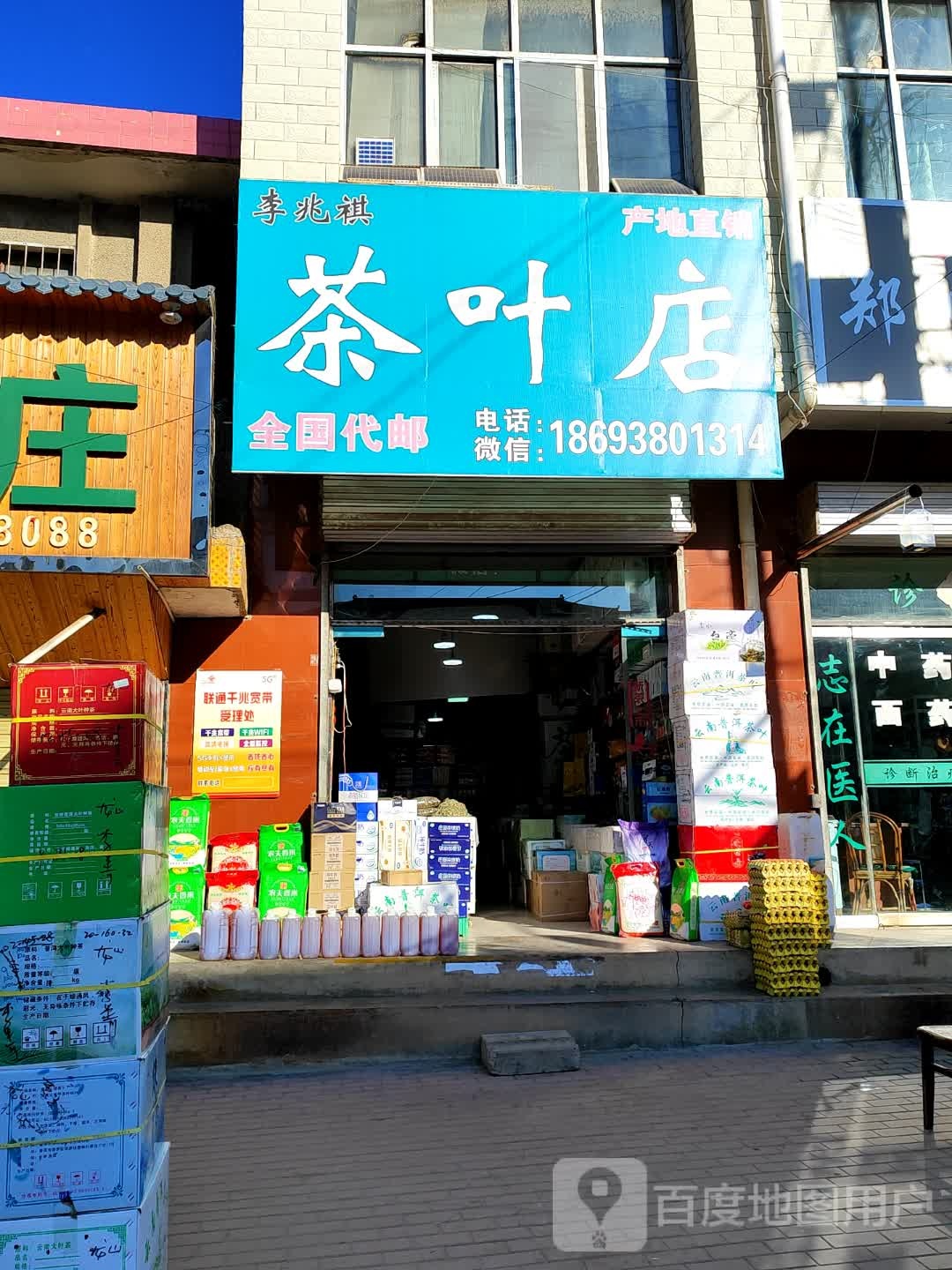 张家川回族自治县龙山镇伊城干果茶叶店