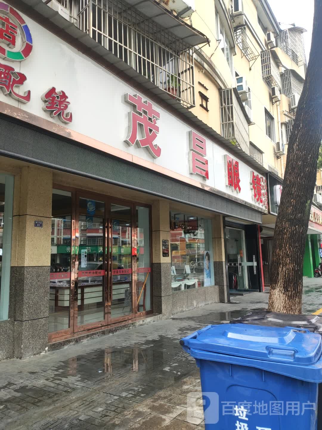 茂昌眼镜(横山中路店)